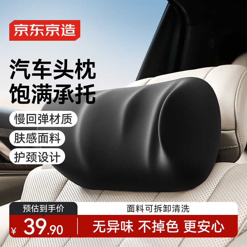 京东京造汽车头枕车用护颈枕车载座椅靠枕靠垫主驾驶车载枕头记忆棉