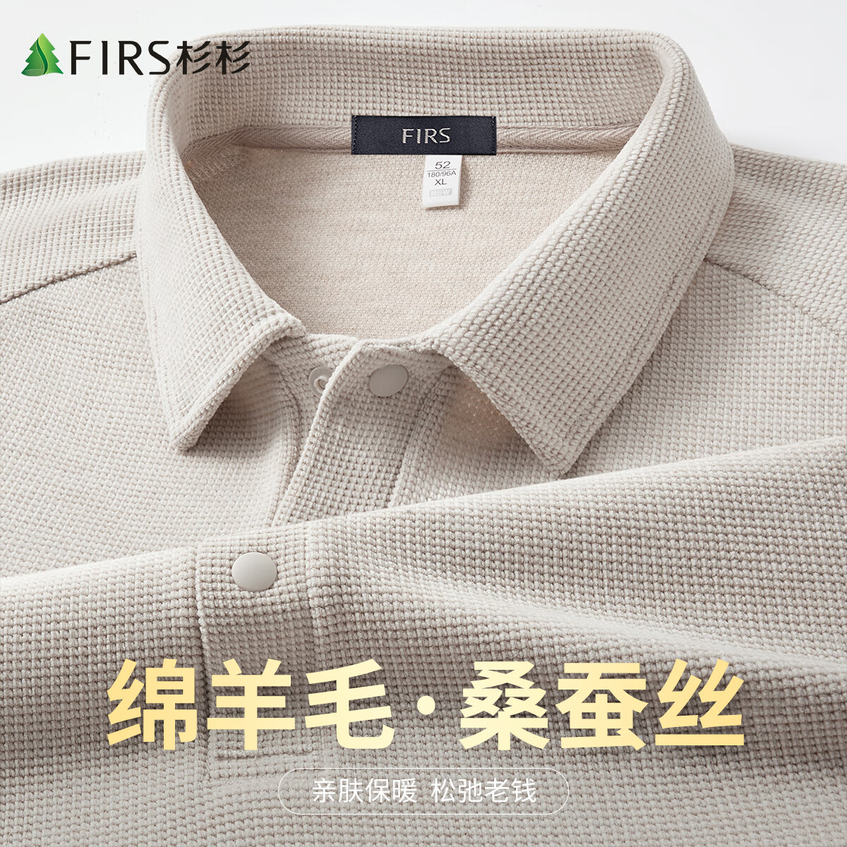 杉杉（FIRS）【经典华夫格】长袖T恤男秋冬保暖商务通勤爸爸装打底POLO衫 米白 XL 180/96A