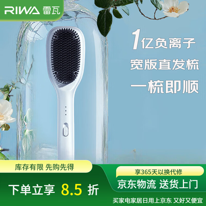 雷瓦（RIWA）直發(fā)梳【便攜出游】負離子拉直內扣直板夾蓬松夾板 不傷發(fā)卷直兩 不傷發(fā)卷直兩用直發(fā)夾板卷發(fā)棒直發(fā)器RB-8516