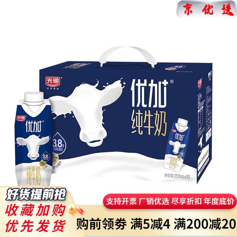 光明    光明優(yōu)加純牛奶網(wǎng)紅常溫3.8蛋白質優(yōu)+早餐純奶250ml*10瓶