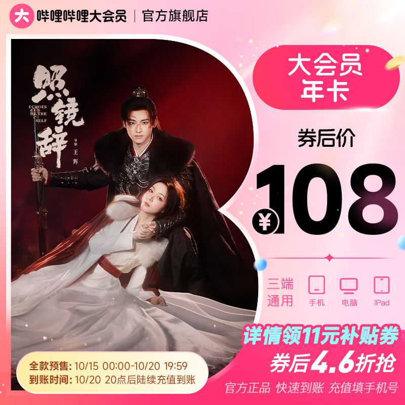 【全款预售】哔哩哔哩大会员12个月年卡送10元充电券3张 B站会员bilibili大会员一年官方直充
