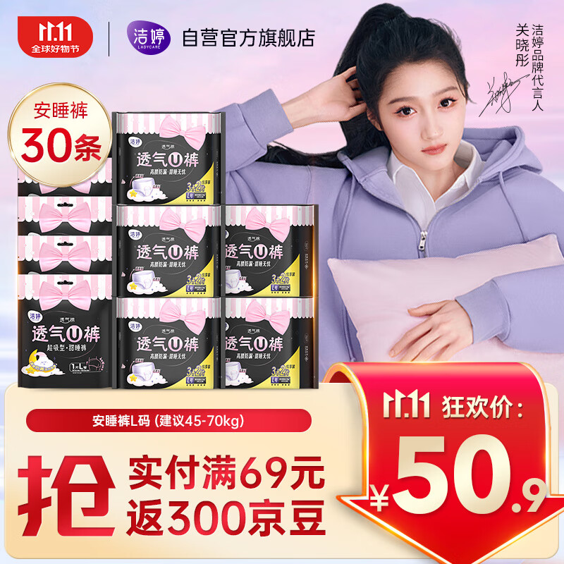 洁婷安睡裤 熟睡安心裤 拉拉裤U裤夜用卫生巾L码30条京东自营官方旗舰