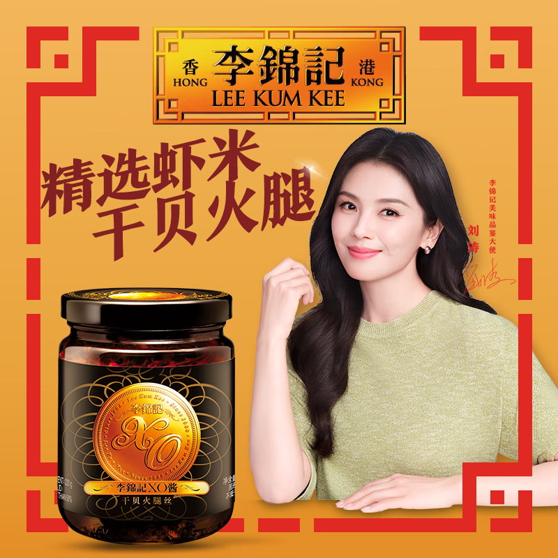 李锦记XO酱精选优质干贝火腿丝拌面拌饭海鲜酱料下饭菜 XO酱（220g）