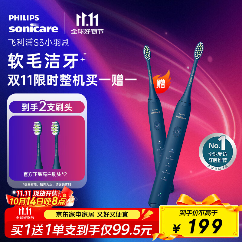 飞利浦（PHILIPS）电动牙刷S3 生日/七夕礼物 成人情侣款送男生/女友 柔和亮白刷头小羽刷 5种模式 HX2471