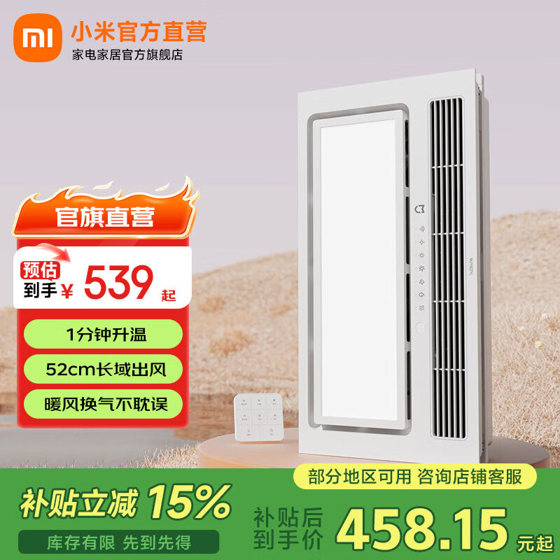 米家 小米智能浴霸 双核多功能风暖排气扇照明一体 暖风恒温蓝牙控制 米家智能浴霸