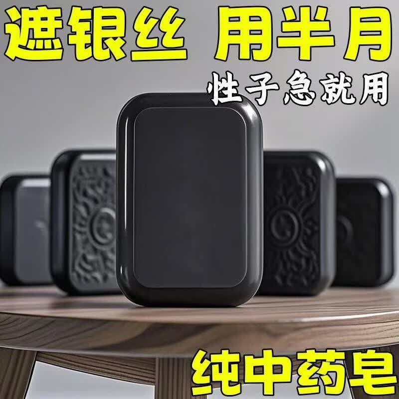 示博士侧柏叶墨旱莲乌发皂控油去屑草本中药白头发乌黑发清洁洗发皂 1盒【体验装】温和清洁