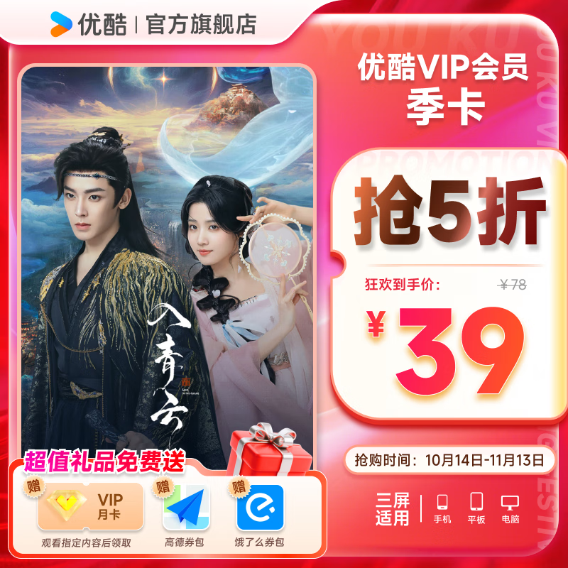 【官方直充】优酷会员3个月youku土豆视频vip会员季卡youku会员季卡直充填手机号秒到账