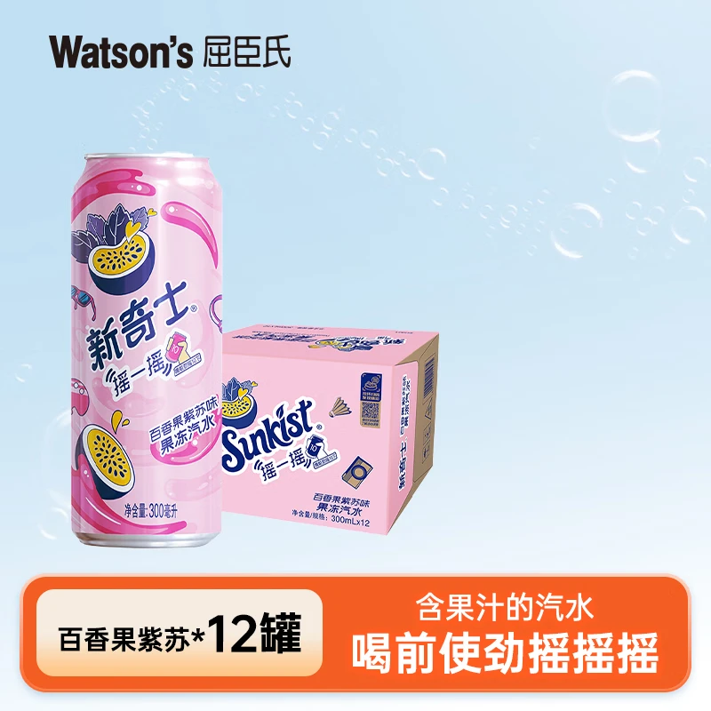 屈臣氏新奇士汽水 真正含果汁的汽水 清爽气泡碳酸饮料  节日聚会饮品 果冻汽水 百香果紫苏 300ml*12