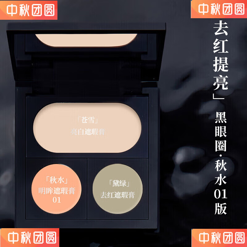 水花川行（SPLASHEEN）遮瑕套装版  Splasheen隐川遮瑕粉底膏套组自组 大苍雪黛绿秋水01套组