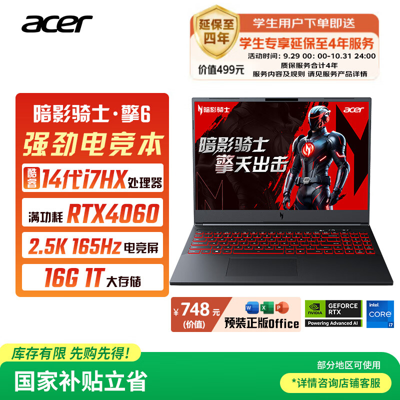 宏碁（acer）新暗影骑士·擎6  国家补贴20% 16英寸游戏本  笔记本电脑(14代i7HX 16G 1TB RTX4060 2.5K)