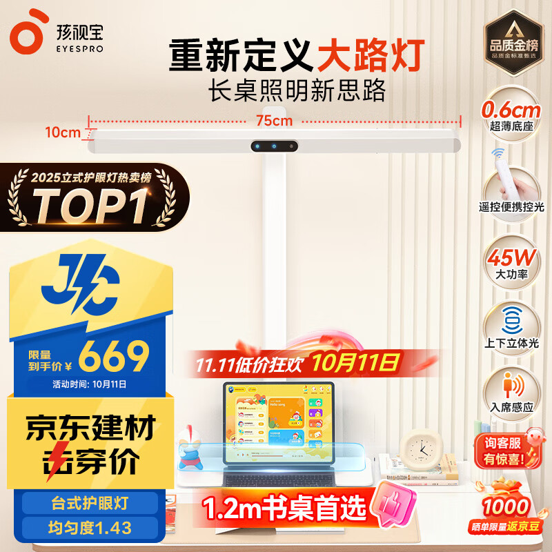贴儿童学生学习灯JD66-45W