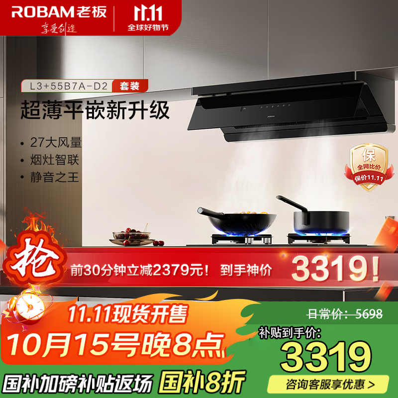 20点 老板惊喜特价 3319元 老板油烟机套装L3+55B7A-D2 3999元 - 线报酷