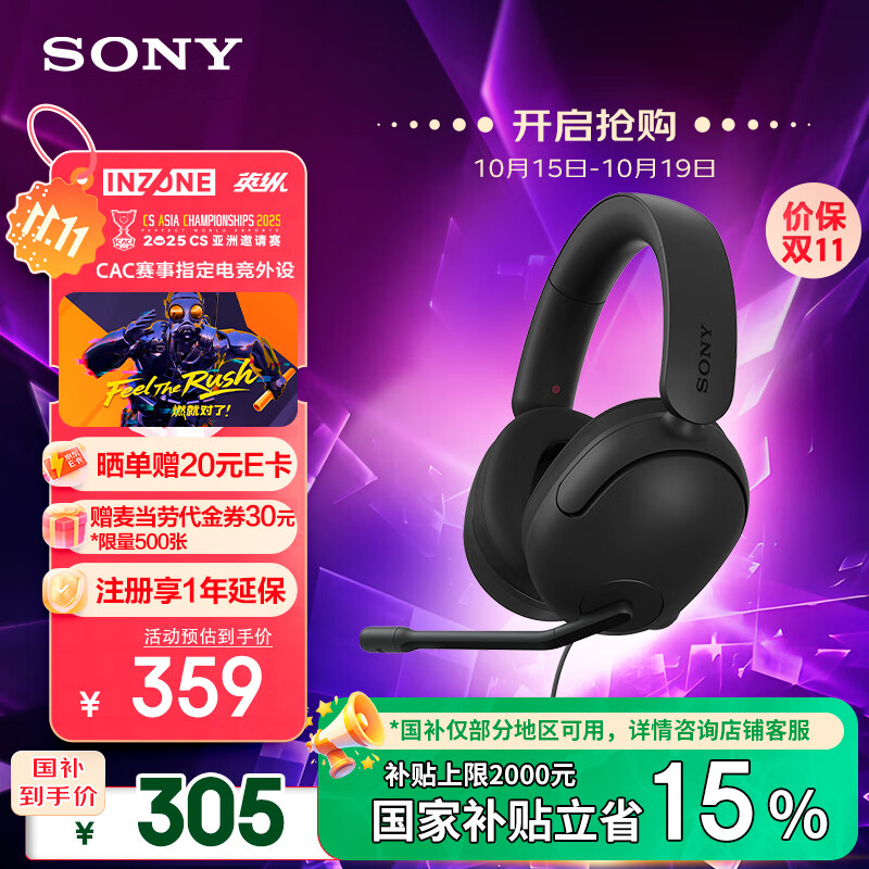 索尼（SONY）INZONE 英纵 H3【政府补贴】电竞游戏耳机 虚拟7.1声道 有线头戴式 黑色 双11 购物推荐
