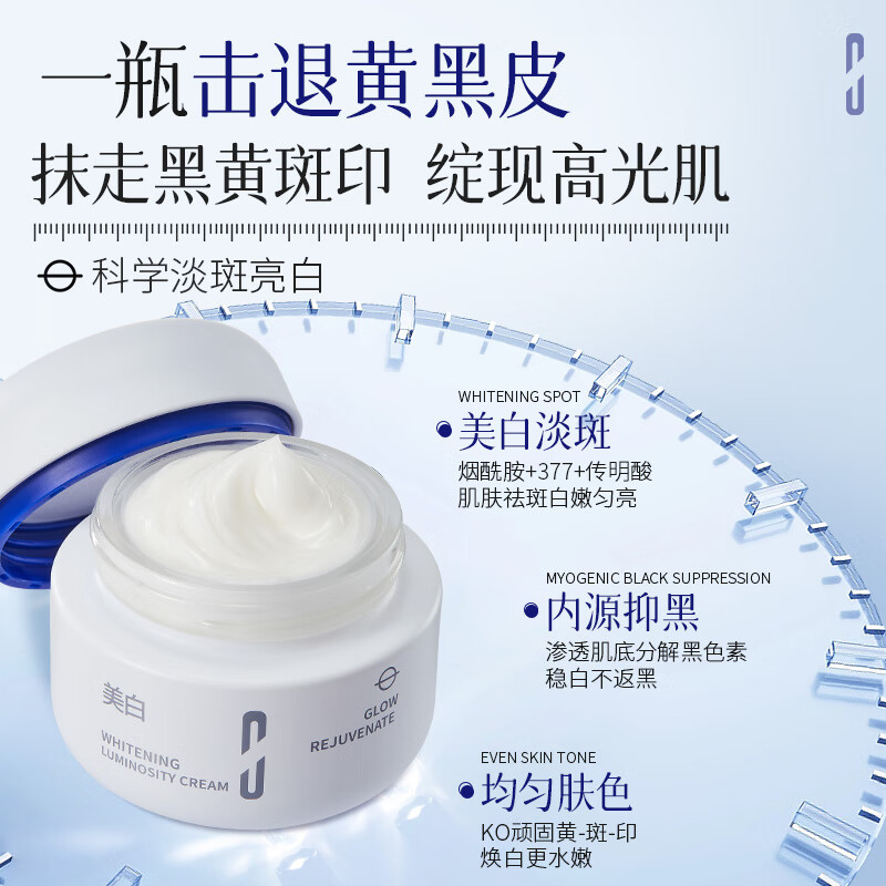 NCCU臻光焕肤美白赋活霜淡化斑点提亮肤色