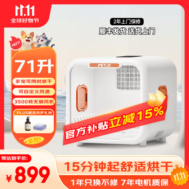 聚宠宠物猫咪烘干箱自动狗狗吹风机烘干家用洗澡拉毛吹毛机71升 Plus版(3500转速7年保修 )