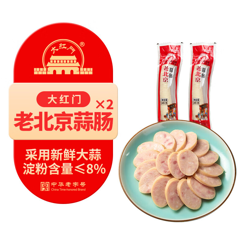 大紅門老北京蒜肠245g*2 香肠即食肉肠下酒菜烧烤食材特产中华老字号