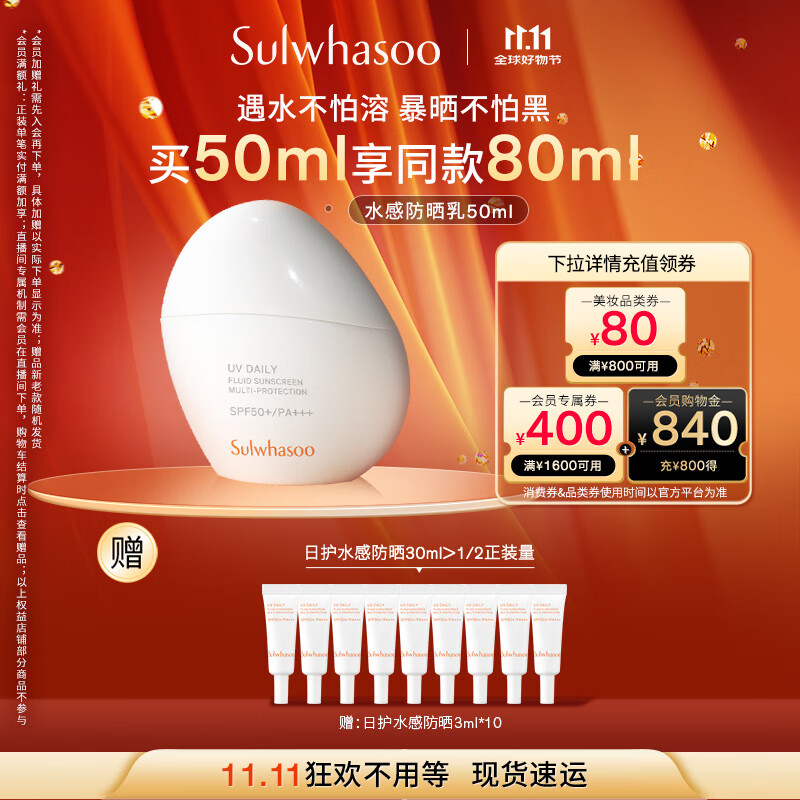 雪花秀日护水感防晒乳50ml高倍防晒养肤美白防水防汗降温SPF50+七夕礼物