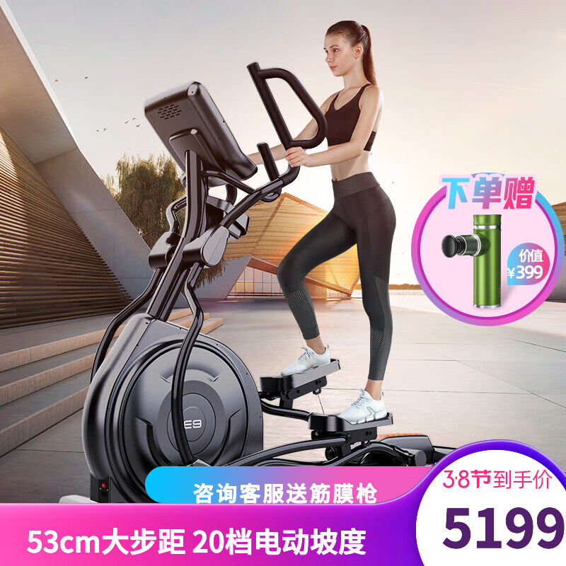 益步（ELBOO） 【健身房配置】德国椭圆机家用椭圆仪室内登山机静音磁控漫步机 E9旗舰-商用四轨-20%电动坡度