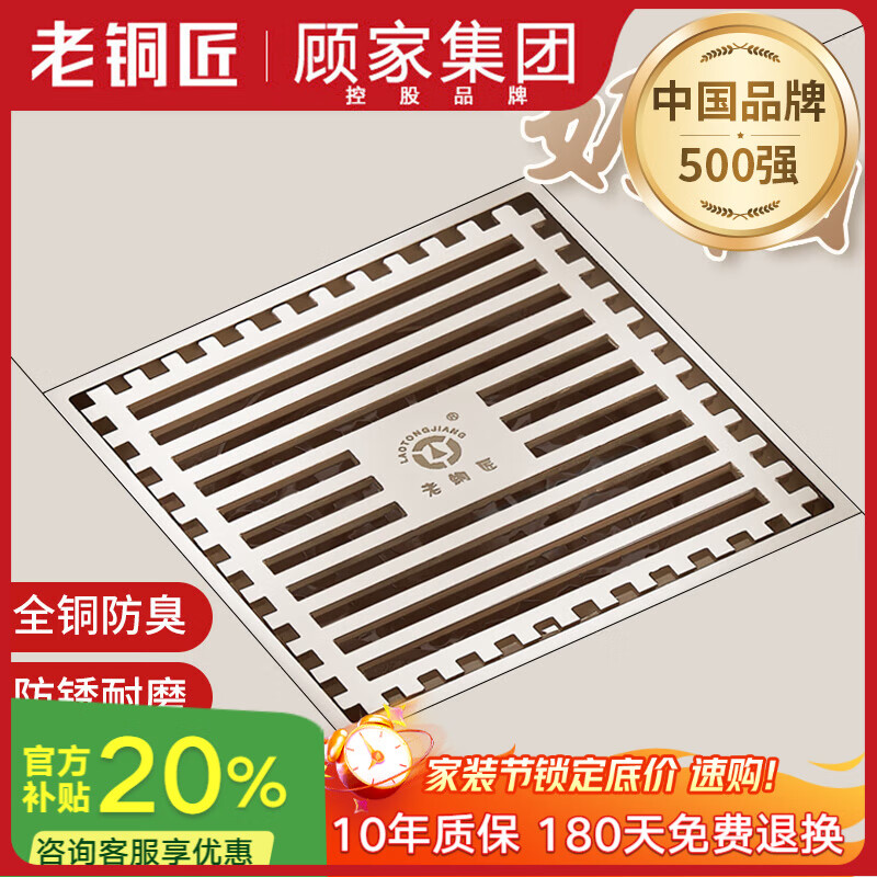 老铜匠顾家集团奶油风防臭地漏全铜方形超薄淋浴房卫生间干湿区浴室地漏