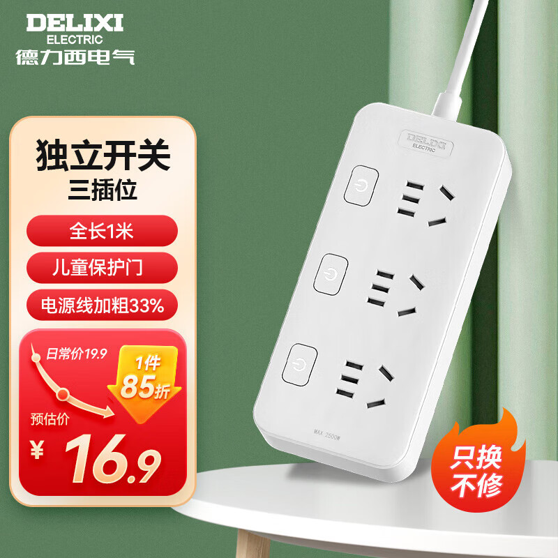 德力西（DELIXI）国标分控插座/插排/接线板/插线板/拖线板/家用宿舍学生分控排插  3位5孔全长1米