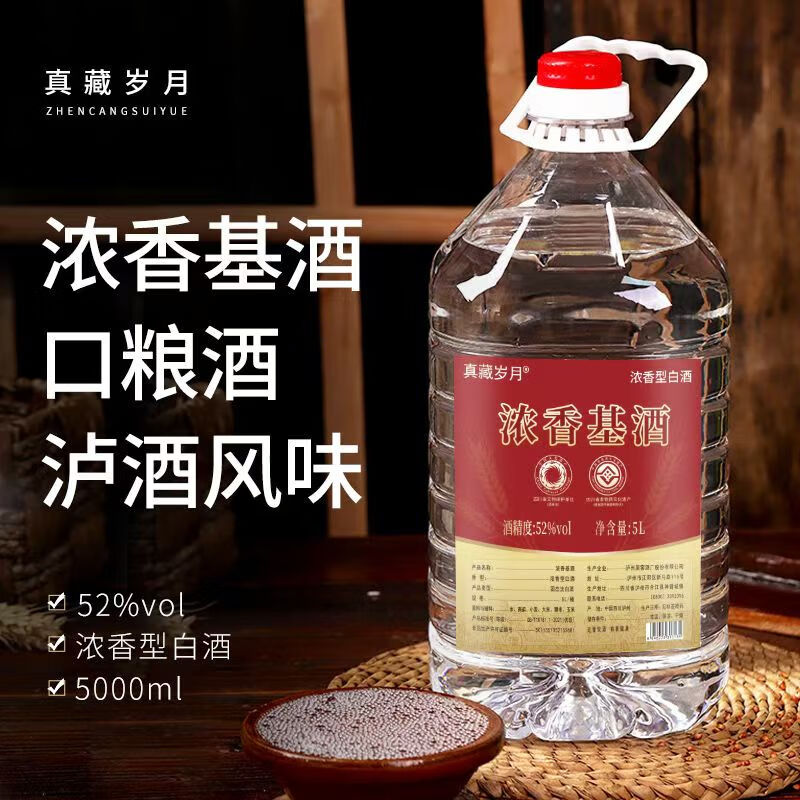 真藏岁月 浓香型白酒纯粮食酒高粱酒泡药酒散装浸泡酒固态发酵高度白酒 52度 5L 1桶 浓香基酒 京东折扣/优惠券