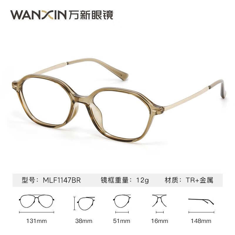 万新（WAN XIN） 万新近视眼镜防蓝光辐射非球面现片配眼镜框男女1.67成品眼镜3 TR90-全框-1147BR-茶色 1.67(超薄) 京东折扣/优惠券
