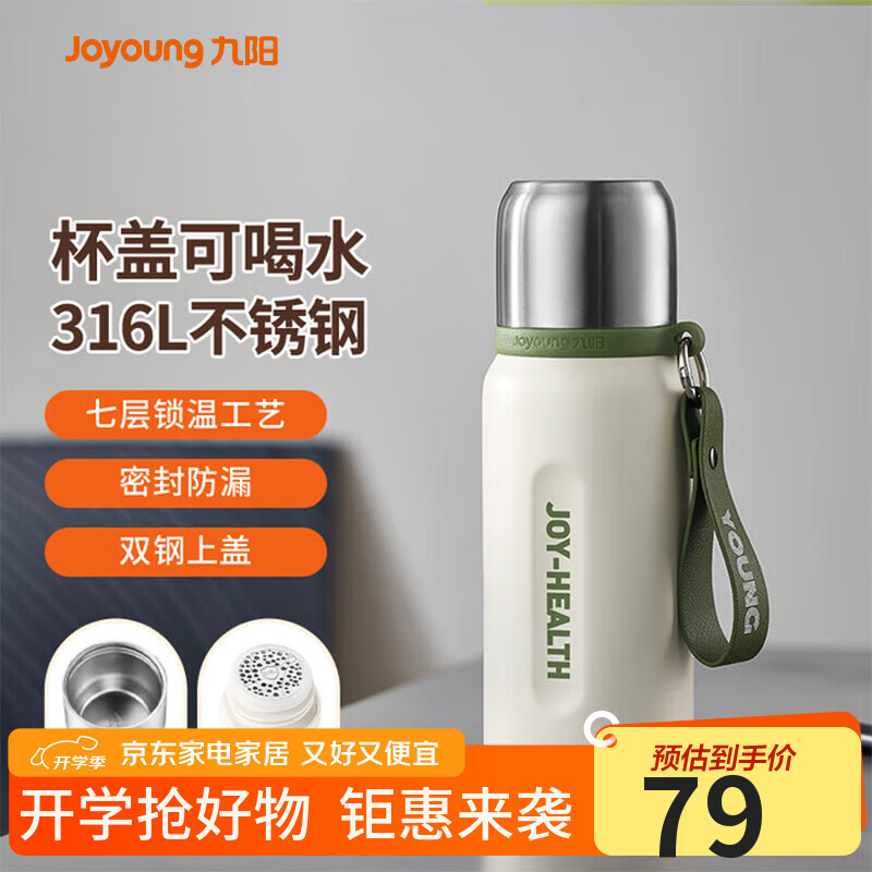 九阳（Joyoung）保温杯316L不锈钢大容量全钢水杯男女便携茶杯杯子550ml白色