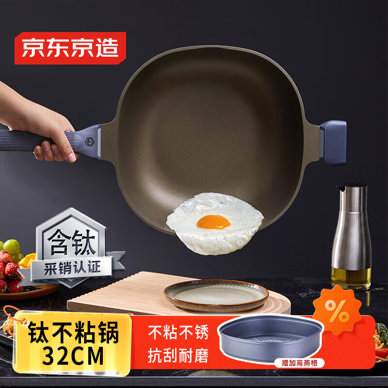 京东京造 钛极炒锅 深煎不粘炒锅多用锅炒菜锅平底燃煤气电磁炉 带蒸格