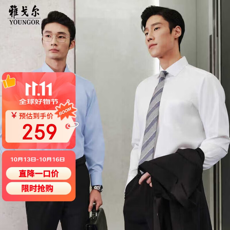 雅戈尔（YOUNGOR）25新品纯色DP免烫衬衫棉质抗皱易打理长袖衬衫男 白色 40