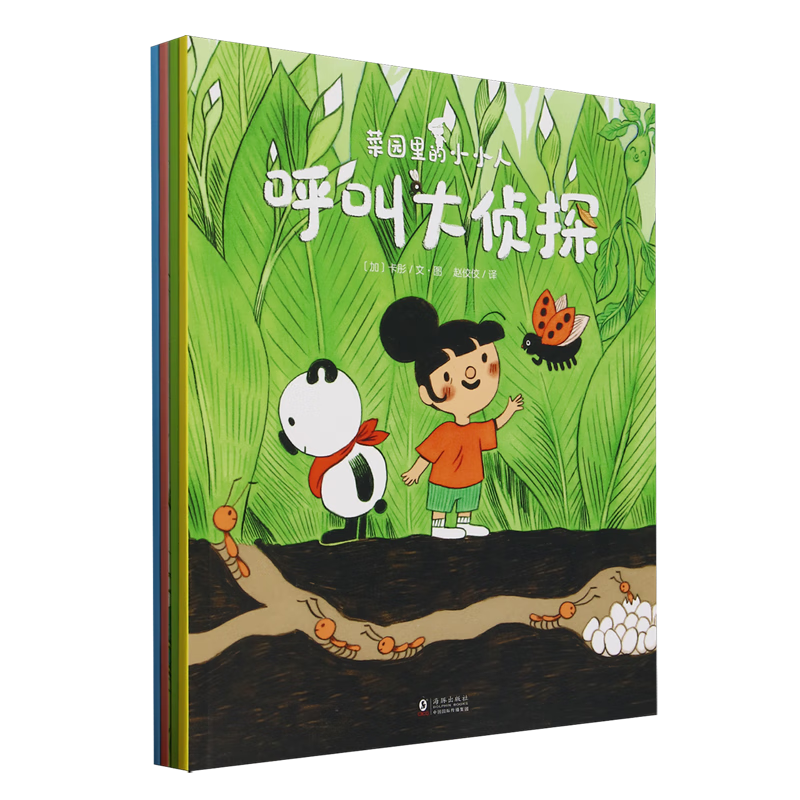 【新华书店】菜园里的小小人(共4册) 正版包邮