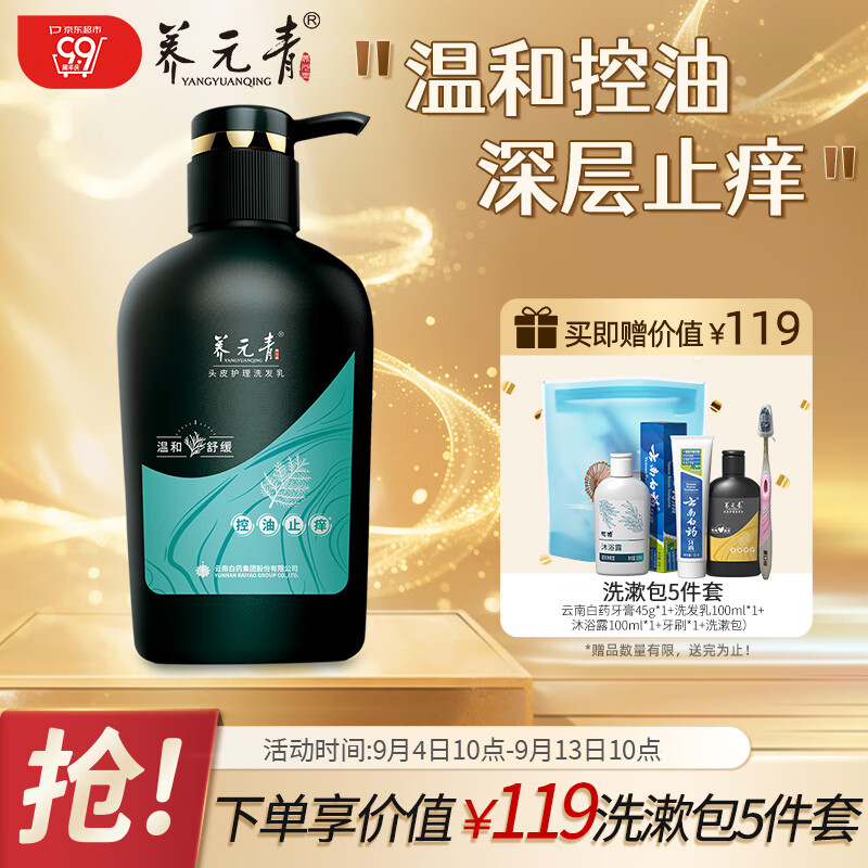 养元青洗发水云南白药控油止痒蓬松洗发露洗头膏500ml