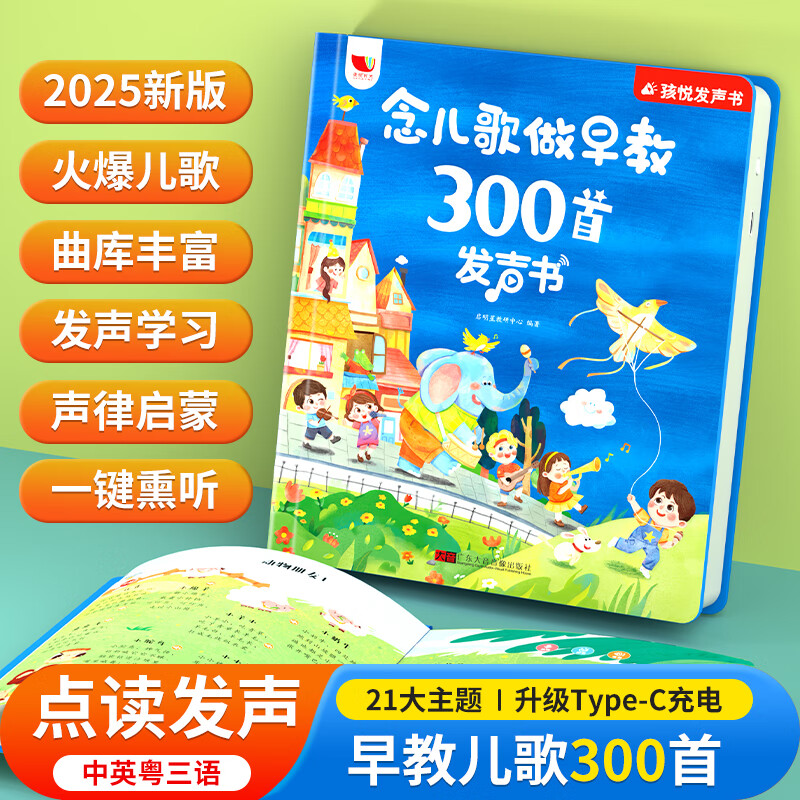 念儿歌做早教300首发声书（0622）-B 念儿歌做早教300首发声书 12开(889*1194)