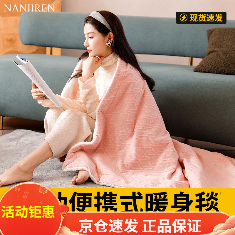 南极人（Nanjiren）电热暖身毯发热披肩盖毯腿暖脚办公室桌下保暖取暖神器午睡 暖粉针织160*120cm可水洗