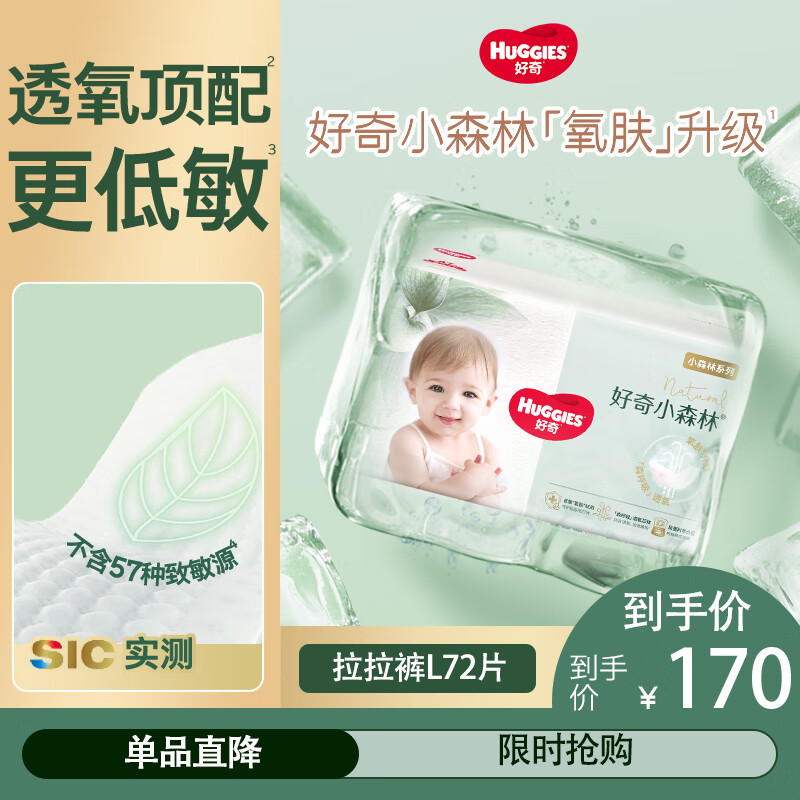 ���棨Huggies������Сɭ�������� �ɳ��㡾͸�����䡿Ӥ����ʪ ���ϰ�װ����� L18Ƭ*4�� 155Ԫ