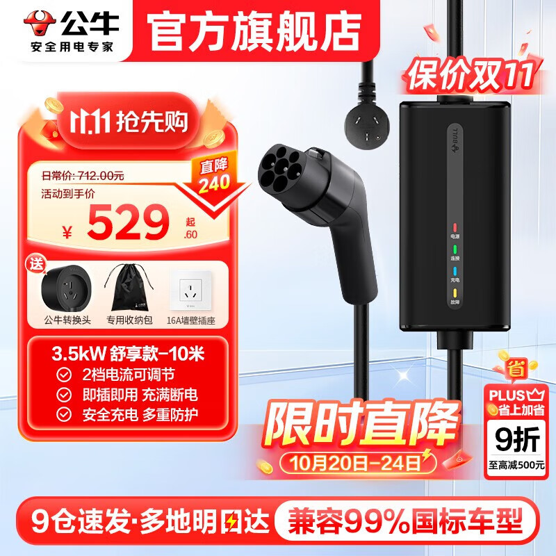 公牛随车充便携式充电枪器3.5kw家用7kw适配于特斯拉大众比亚迪小米极氪001问界m8小鹏星愿新能源汽车 3.5kW舒享款-10米