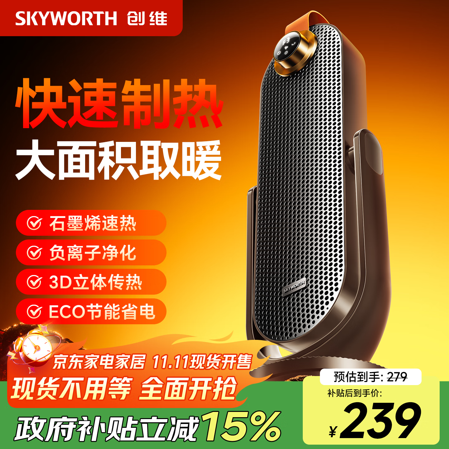创维【负离子俯仰取暖器】石墨烯取暖器家用电暖器智能语音暖风机全屋升温大面积恒温 灰色【石墨烯速热+智能语音声控】A882