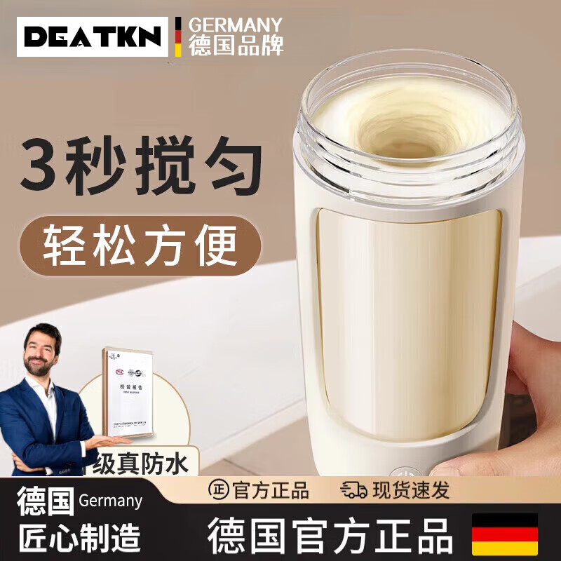 DEATKN德国新款全自动搅拌杯蛋白粉奶粉豆浆冲泡大2025充电动摇摇杯 优雅白(3秒搅匀+升级防水) 650ml 京东折扣/优惠券