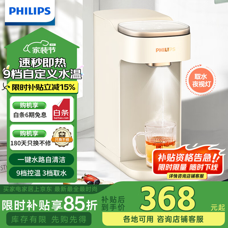 飞利浦(PHILIPS)饮水机家用即热饮水机 免安装小型台式直饮机 桌面智能速热饮水器办公室迷你水吧机饮水机ADD8202 即热型 ADD8210【母婴放心饮】 京东折扣/优惠券