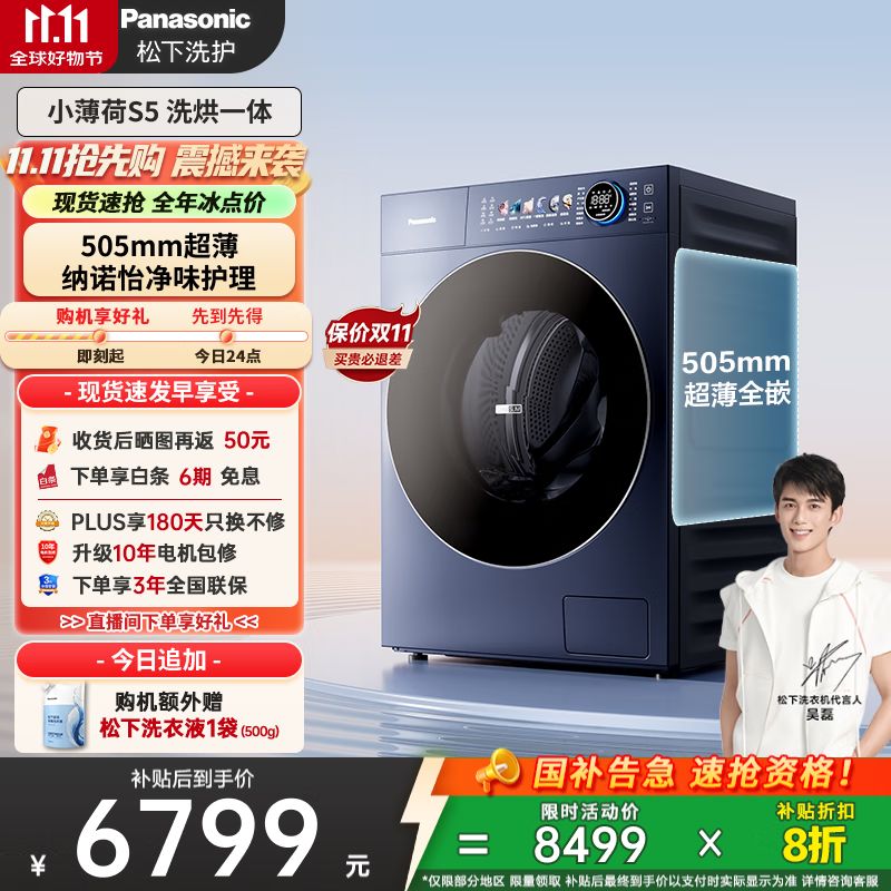 松下（Panasonic）【吴磊同款】滚筒洗衣机全自动带烘干洗烘一体 505mm超薄全嵌 545mm大筒径  白月光超薄
