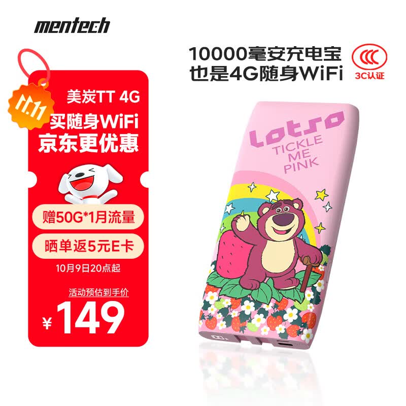 mentech 美炭｜TT高速随身Wi-Fi 可插卡无限路由 10000毫安充电宝二合一「国家3C认证」 草莓熊