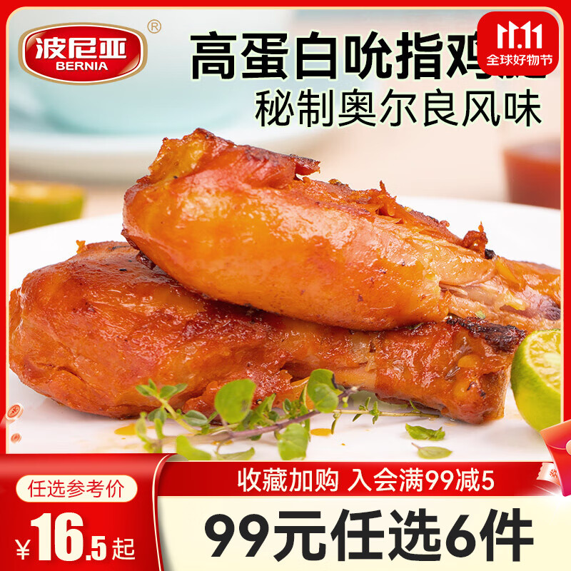 波尼亚【99任选6件】青岛老火腿烤肠 大块肉腱子肉火腿开袋即食香肠 吮指鸡腿(奥尔良)75g*2