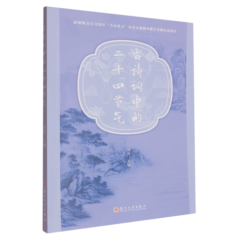 古诗词中的二十四节气