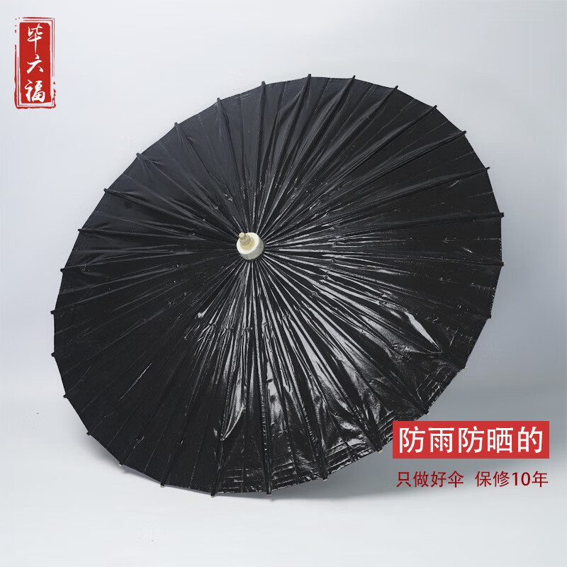 畢六福油紙傘晴雨兩用手工瀘州防雨防曬實(shí)用防水男女古風(fēng)傘可定制 黑傘（升級(jí)無味） 半穿_84cm