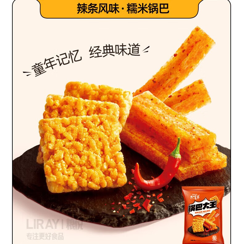 粮悦(LIRAY)大吃兄糯米锅巴 休闲零食同年怀旧踏青网红风味小吃独立包装特产 米香味+辣条风味+小龙虾味锅巴 60g*9袋