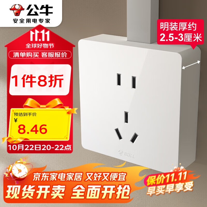 公牛（BULL）明装大板开关插座 G59系列 正五孔插座  G59Z223