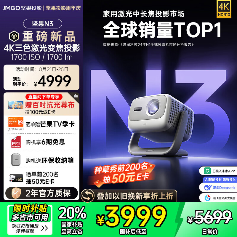 ���ͶӰ��JMGO��N3����ɫ����佹ͶӰ�Ǽ��� 4K���𳬸�����̨ͶӰ�� ���ܼ�ͥӰԺ ���Ҳ���20%