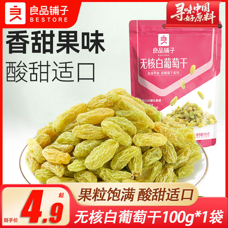 良品铺子无核白葡萄干100g新疆特产提子干果脯烘焙蜜饯休闲小零食 【尝鲜装】无核白葡萄干100g*1袋