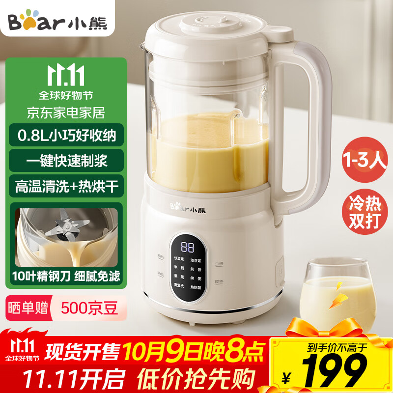 小熊（Bear）破壁机家用小型1-2人用0.8L低音降噪豆浆机榨汁机料理机多功能自动清洗好收纳 国家补贴PBJ-M04R3