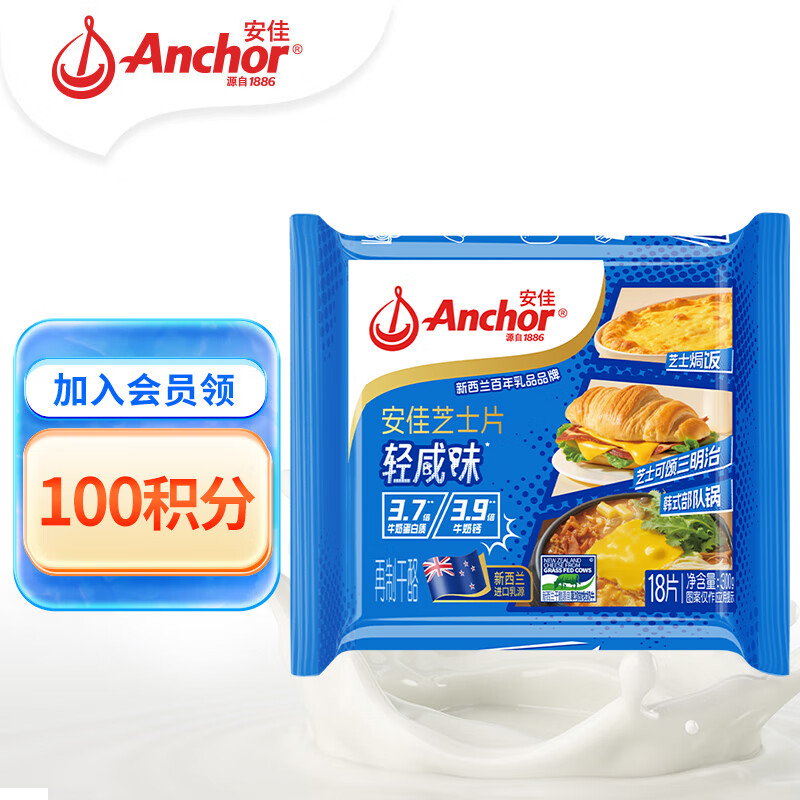 安佳（Anchor）新西兰进口乳源 切达奶酪轻咸味芝士片300g 泡面三明治