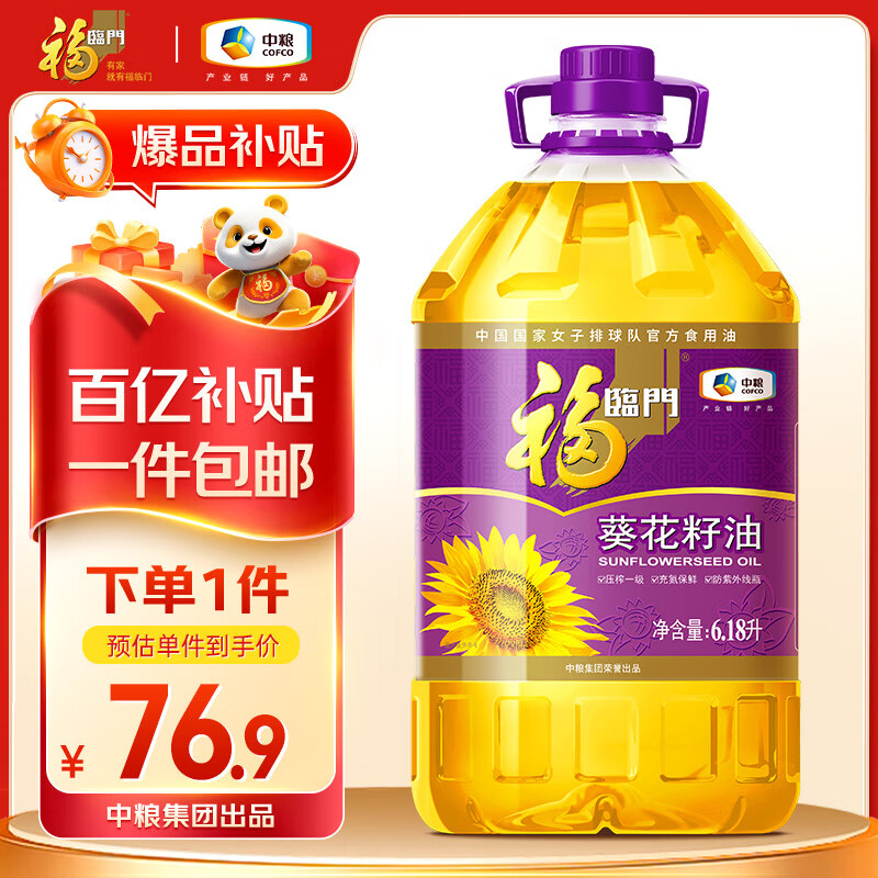 福临门压榨一级 葵花籽油6.18L 食用油 富含维E 中粮出品